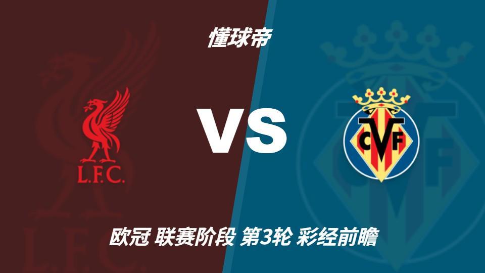 1xbet：利物浦主场力争三连胜，黄潜客场恐难阻红军